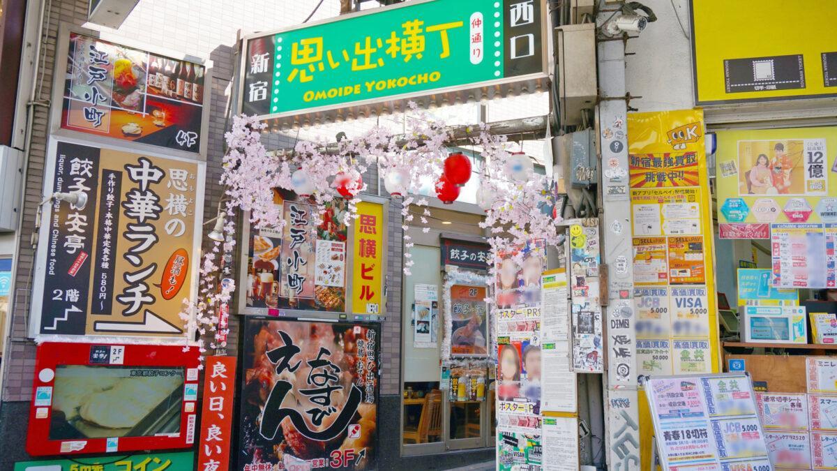 omoide-yokocho